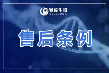售后条例
